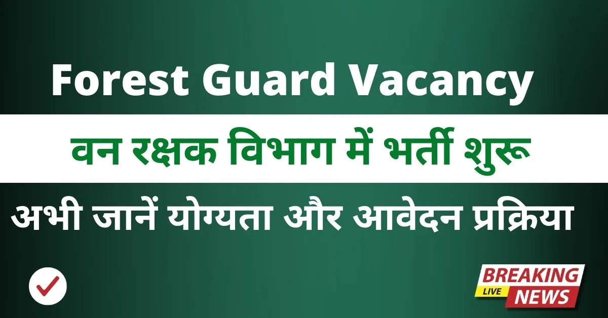 Forest Guard Vacancy 2025