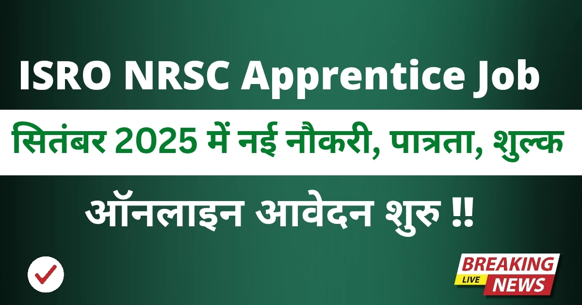 ISRO NRSC Apprentice Recruitment