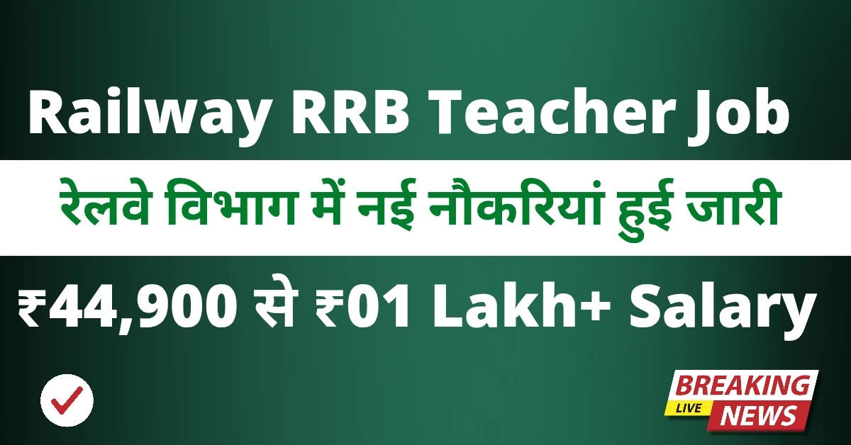 Railway RRB Teacher Recruitment 2025