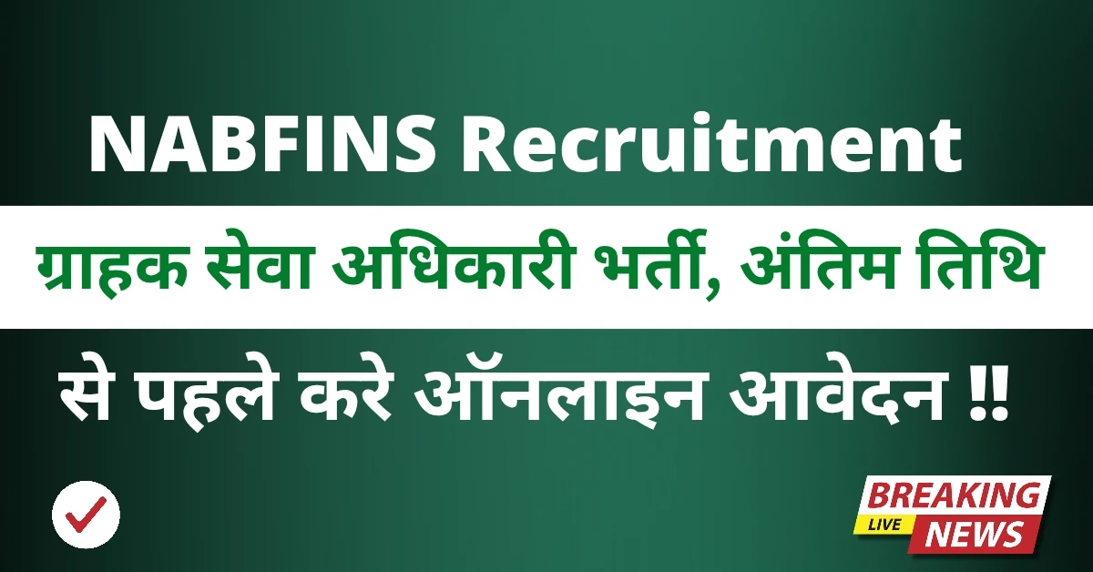 Nabard Recruitment 2025