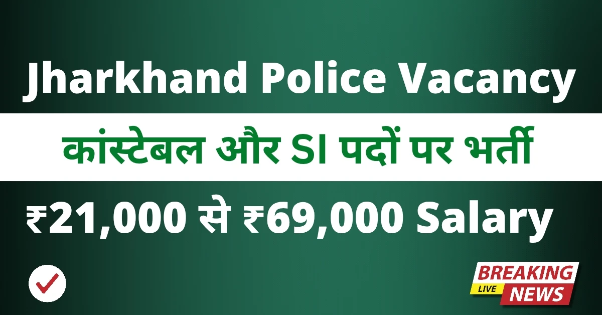 Jharkhand Police Vacancy 2025
