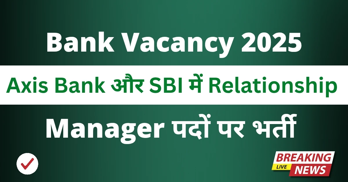 Bank Jobs 2025