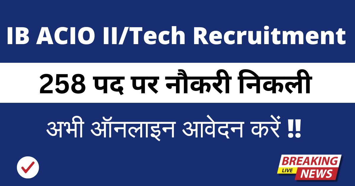 IB ACIO II/Tech Recruitment 2025