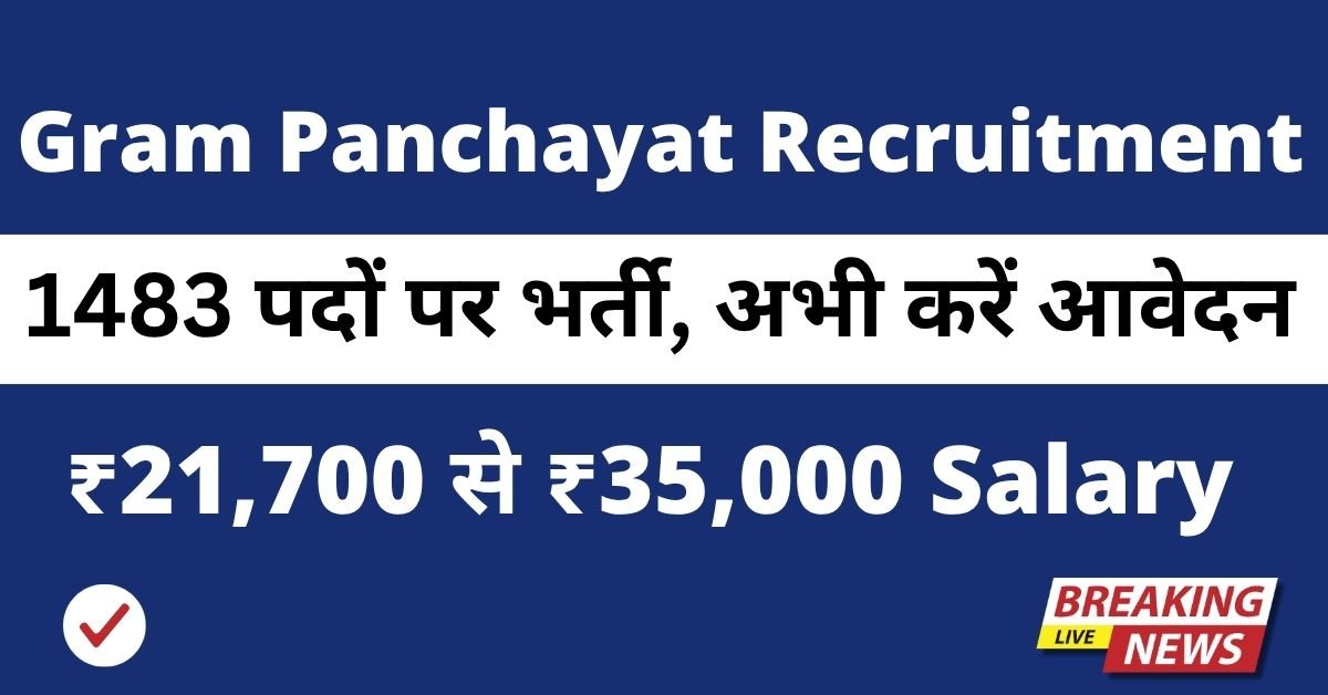 Gram Panchayat Recruitment 2025