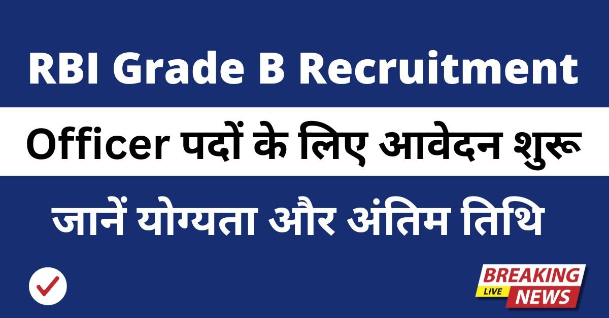 RBI Grade B Recruitment 2025