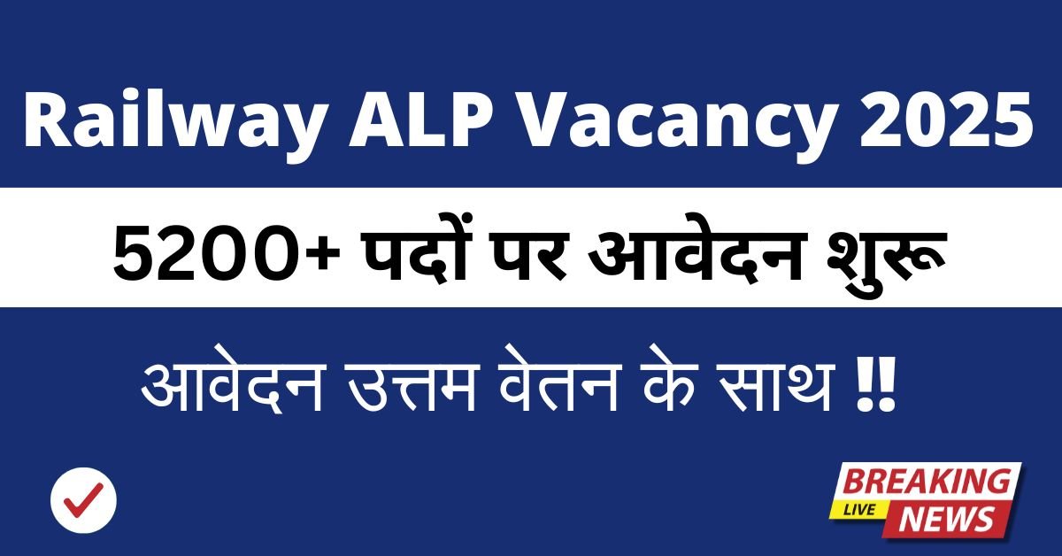 Railway ALP Vacancy 2025: