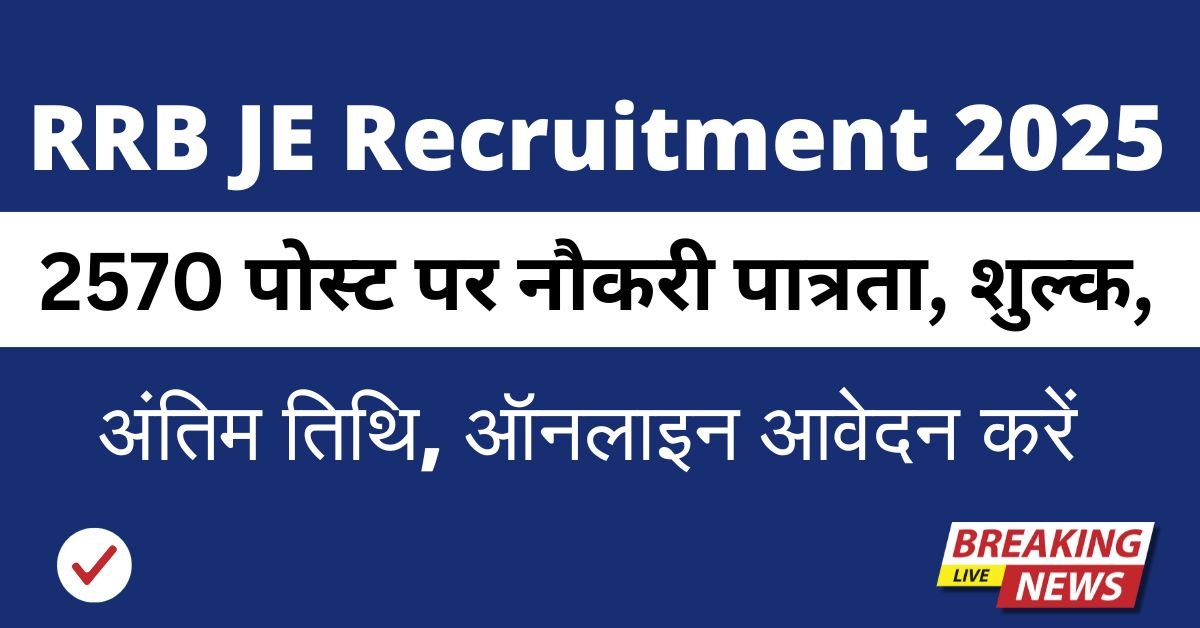 RRB JE Recruitment 2025