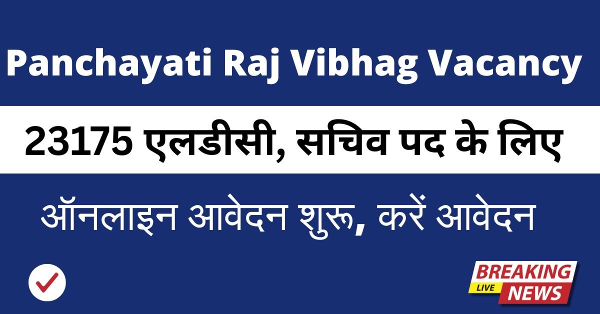 Panchayati Raj Vibhag Vacancy 2025