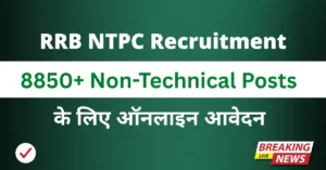 RRB NTPC Recruitment 2025