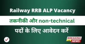 Railway RRB ALP Vacancy 2025
