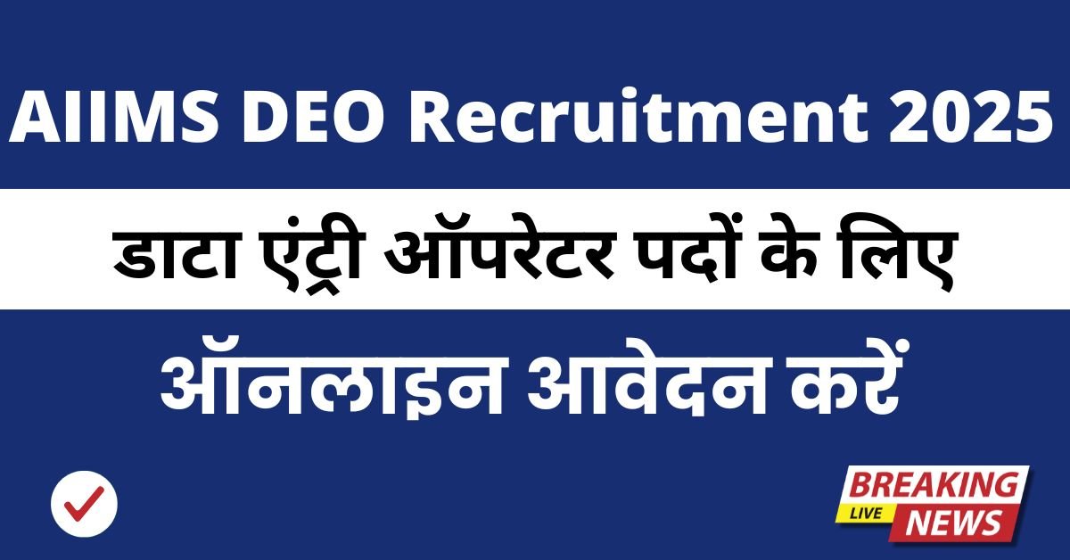 AIIMS DEO Recruitment 2025