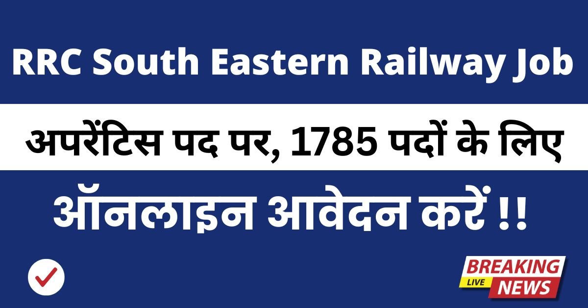 RRC South Eastern Railway Recruitment 2025