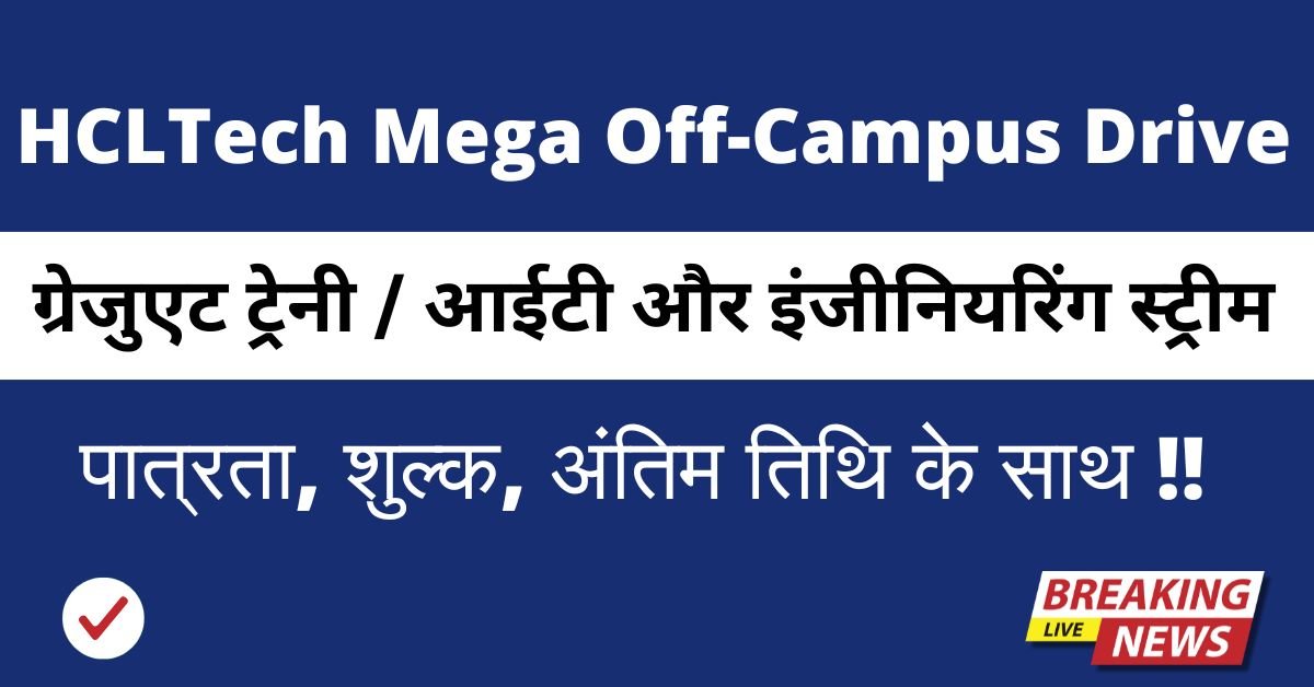 HCLTech Mega Off-Campus Drive 2025