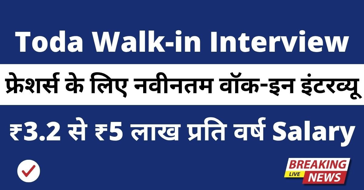 Toda Walk-in Interview for Freshers 2025