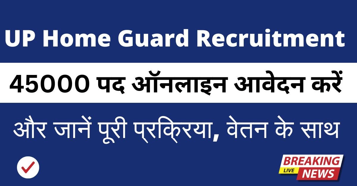 UP Home Guard Recruitment 2025