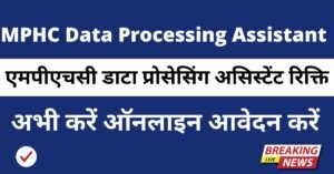 MPHC Data Processing Assistant Recruitment 2025