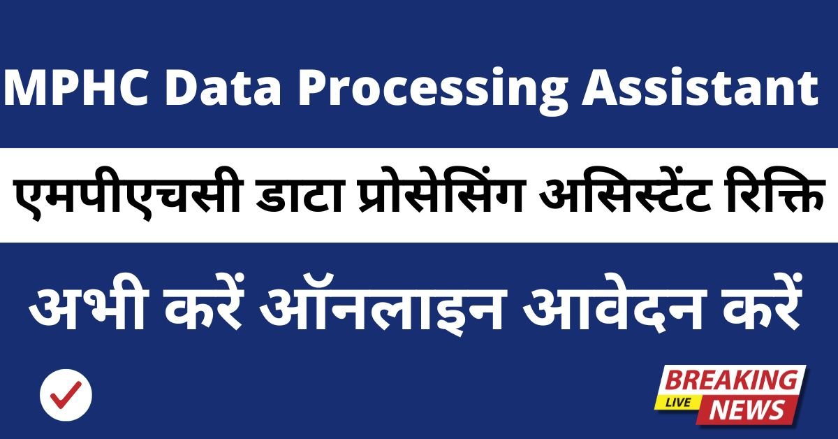MPHC Data Processing Assistant Recruitment 2025