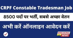 CRPF Constable Tradesman Recruitment 2025-26