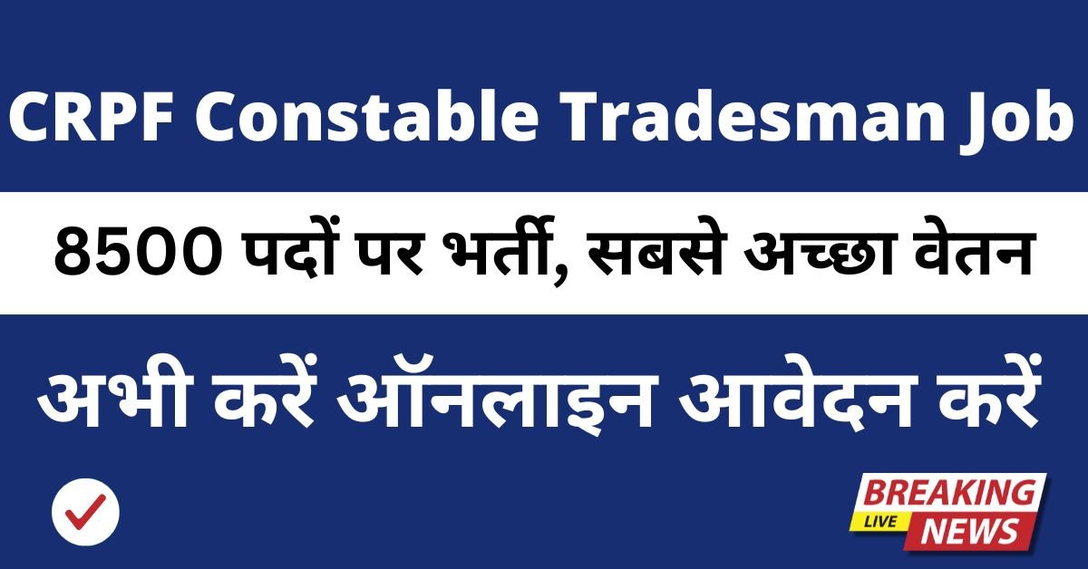 CRPF Constable Tradesman Recruitment 2025-26