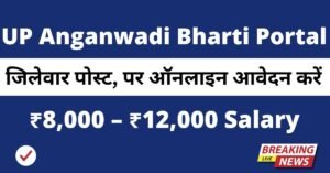 UP Anganwadi Bharti Portal
