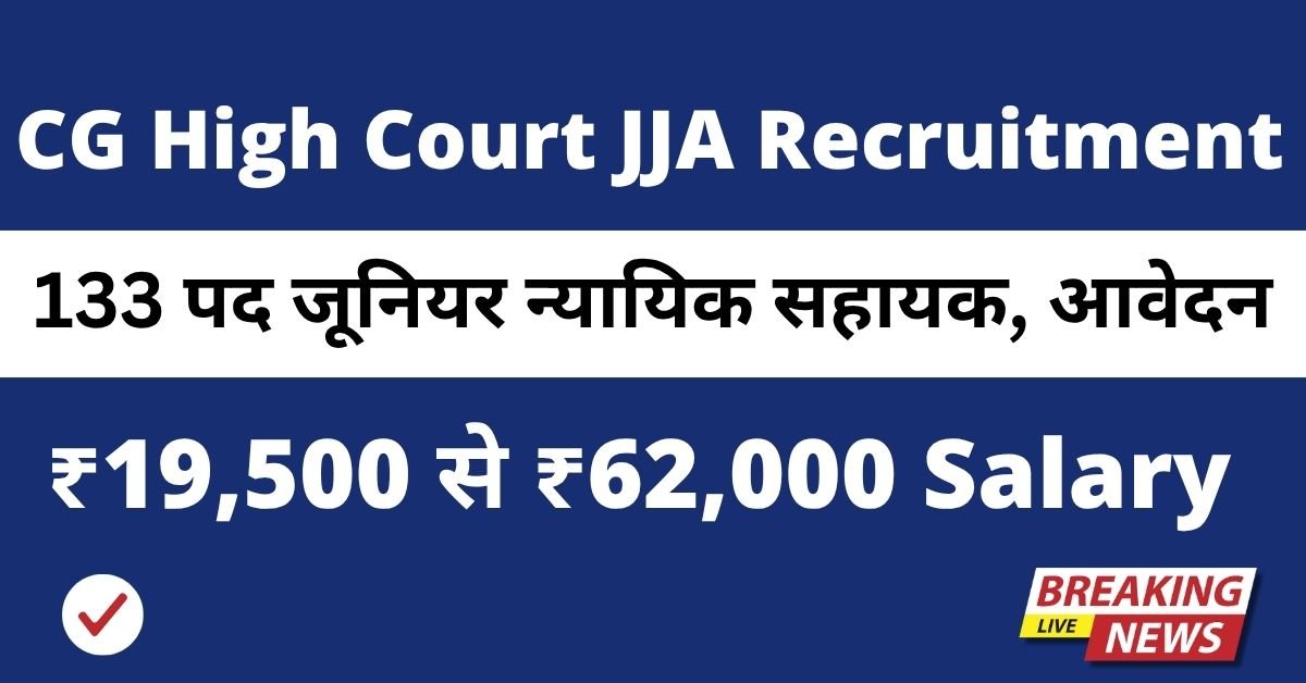 CG High Court JJA Recruitment 2025